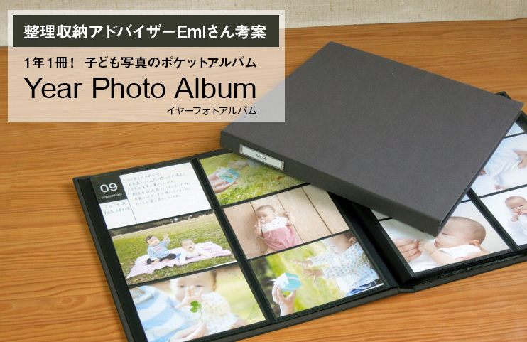 ナカバヤシ×OURHOME 「Year Photo Album」プロデュースさせていただき 