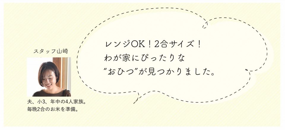 わが家のごはんの救世主！買って良かった、おひつ＆お鍋。 | よみもの