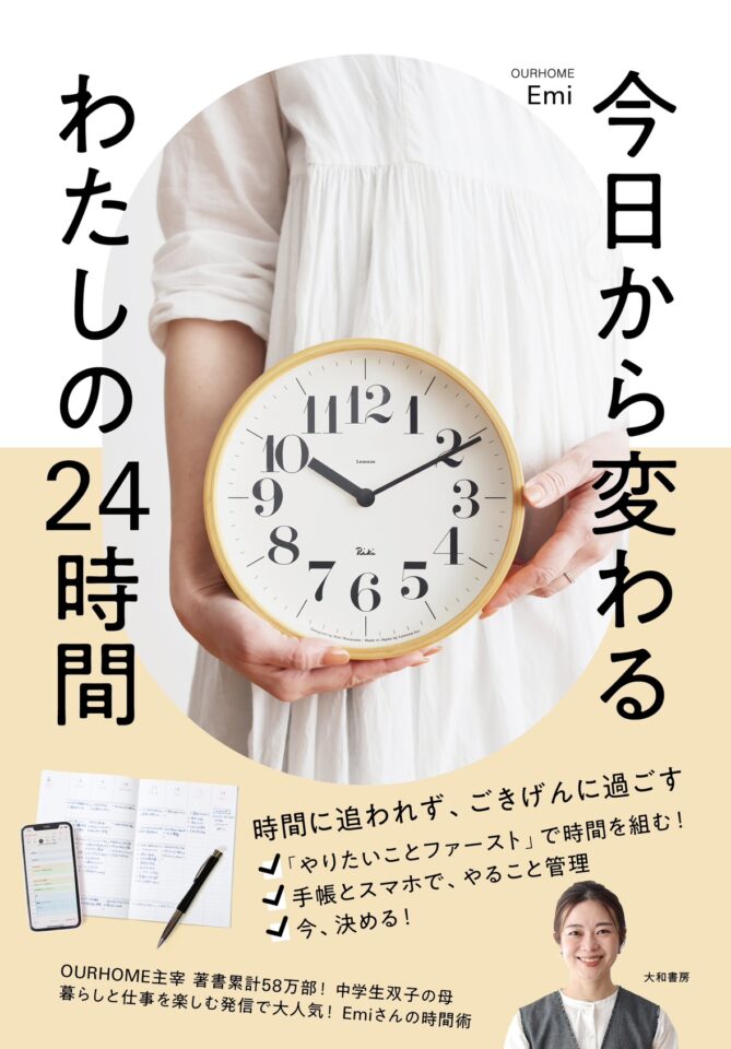 時間管理　スケジュール管理　時間術　時間の使い方　　手帳術　手帳　手帳の中身　双子育児