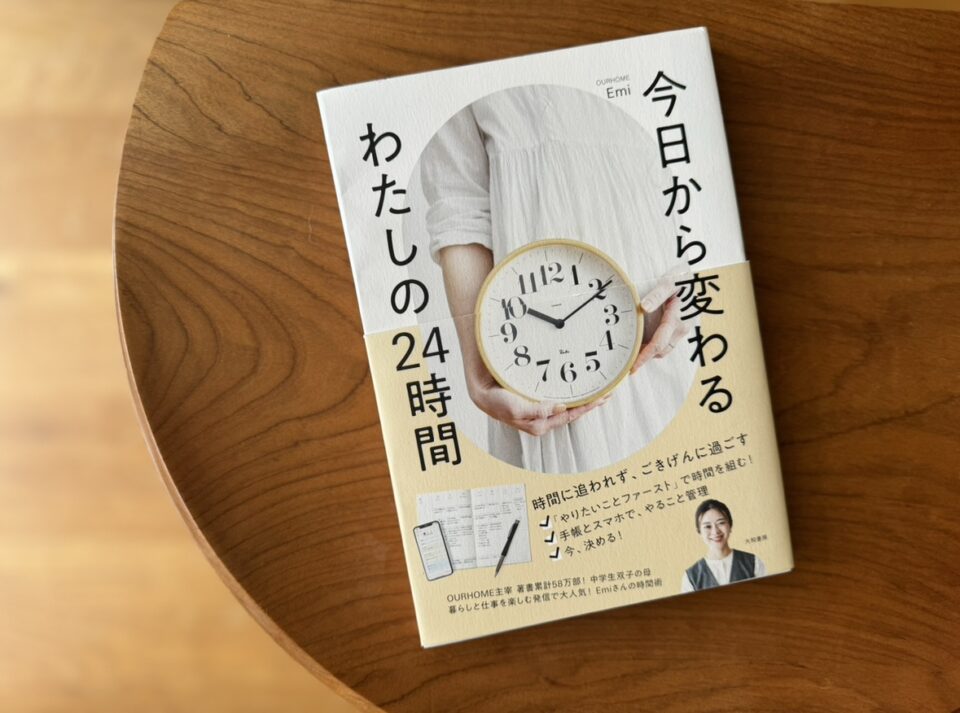 時間管理　スケジュール管理　時間術　時間の使い方　　手帳術　手帳　手帳の中身　双子育児